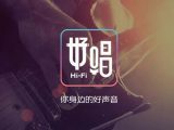 [转载] 好唱创始人：用互联网串联音乐产业